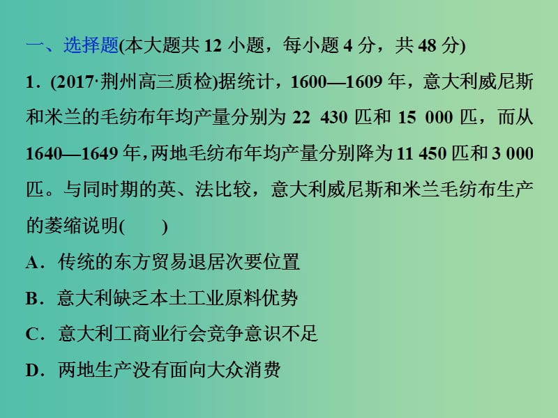 高考历史一轮复习专题九走向世界的资本主义市场专题过关检测课件.ppt_第2页