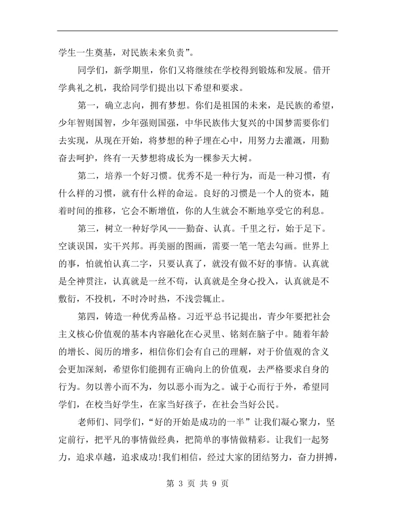 xx下学期高中开学典礼教师发言稿.doc_第3页