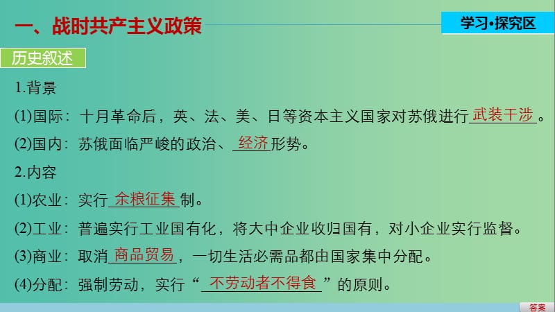 高中历史 第三单元 各国经济体制的创新和调整 16 社会主义经济体制的建立课件 岳麓版必修2.ppt_第3页