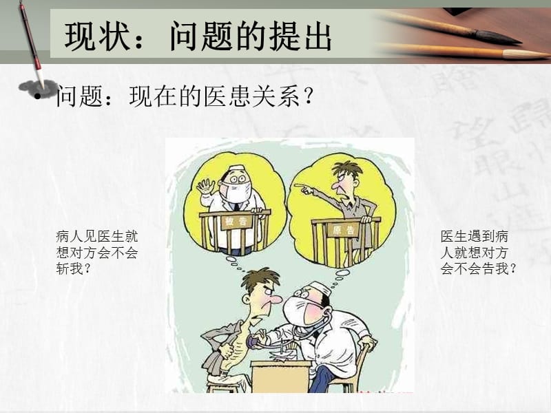 医学人文关怀的理论.ppt_第2页