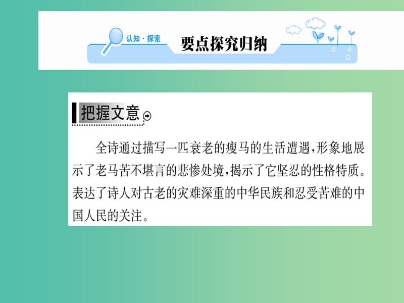 高中语文 诗歌部分 第五单元 老马课件 新人教版选修《中国现代诗歌散文欣赏》.ppt_第2页