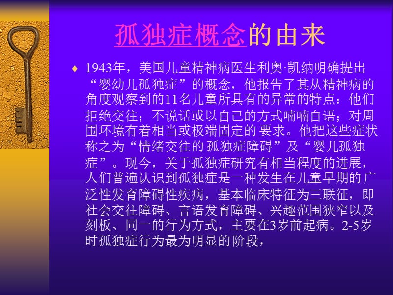 孤独症儿童评估与诊断.ppt_第2页