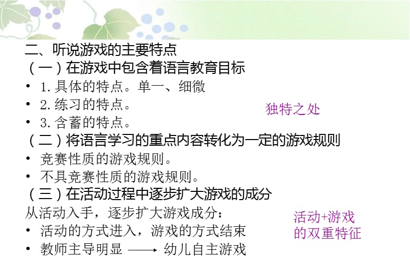 幼儿园语言教育活动-听说游戏活动.ppt_第3页