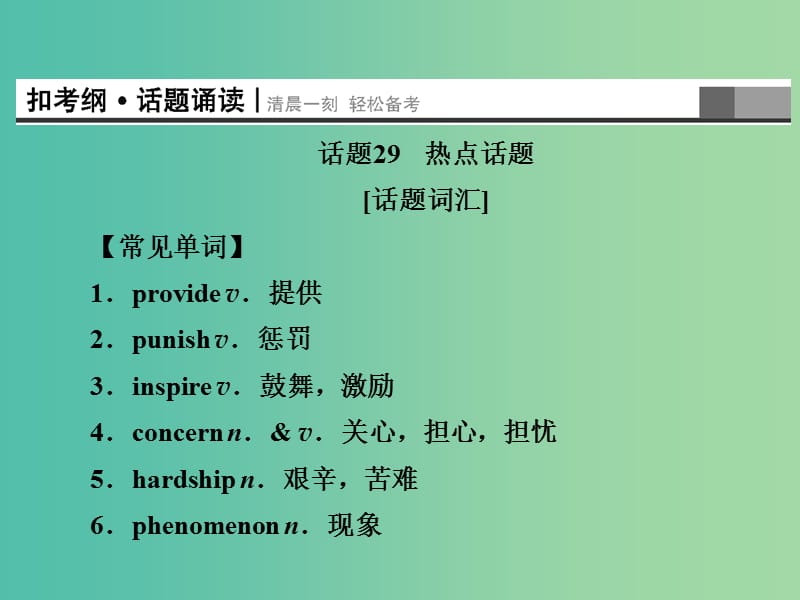 高考英语总复习 Unit3-4课件 牛津译林版选修9.ppt_第2页