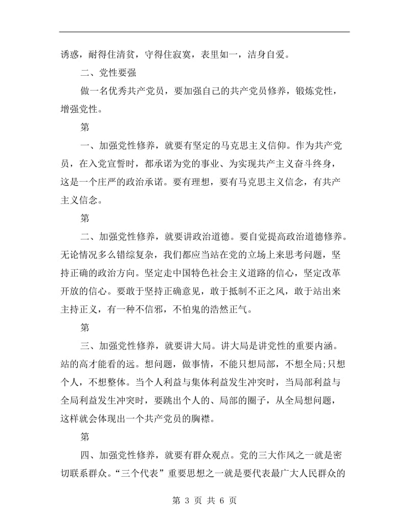 公务员创先争优活动计划措施.doc_第3页