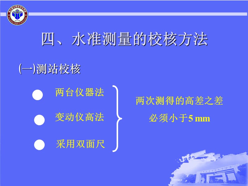 水准测量成果计算.ppt_第1页