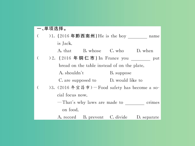 中考英语总复习 第一部分 分册复习 第20讲 九全 Units 9-10随堂同步训练课件 人教新目标版.ppt_第2页