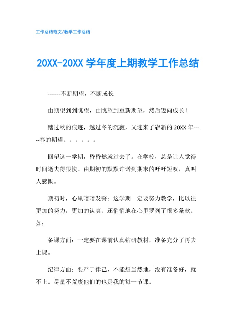 20XX-20XX学年度上期教学工作总结.doc_第1页