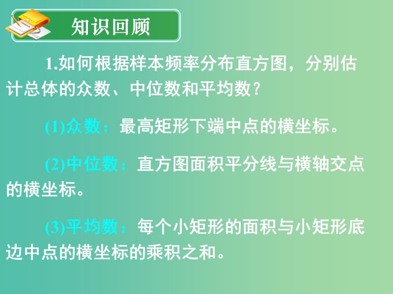 高中数学 2.2 用样本估计总体 2.2.2用样本的数字特征估计总体的数字特征2课件 新人教版必修3.ppt_第2页