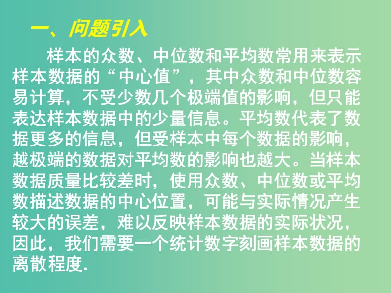 高中数学 2.2 用样本估计总体 2.2.2用样本的数字特征估计总体的数字特征2课件 新人教版必修3.ppt_第3页