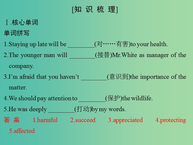 高中英语 Unit 4 Wildlife Protection Period two课件 新人教版必修2.ppt_第2页