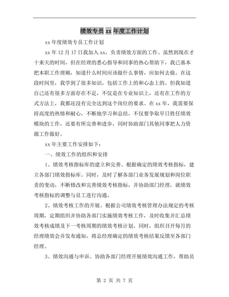 绩效专员xx年度工作计划.doc_第2页