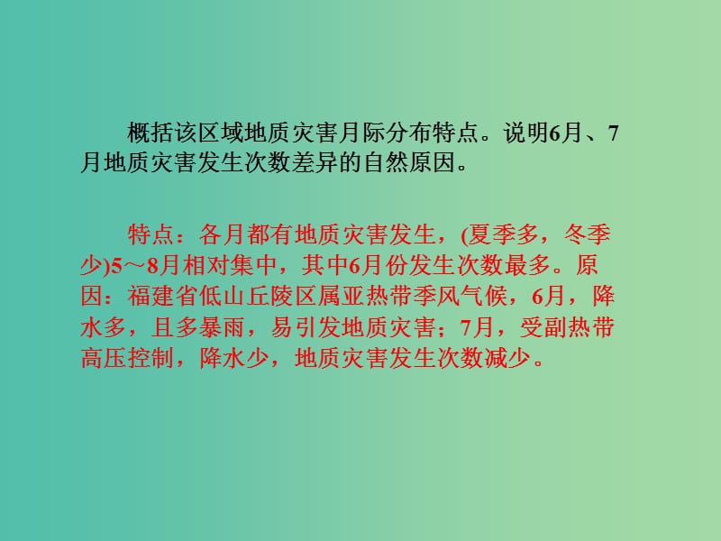 高考地理第一轮总复习 第十七单元 第三讲 自然灾害与环境课件.ppt_第3页