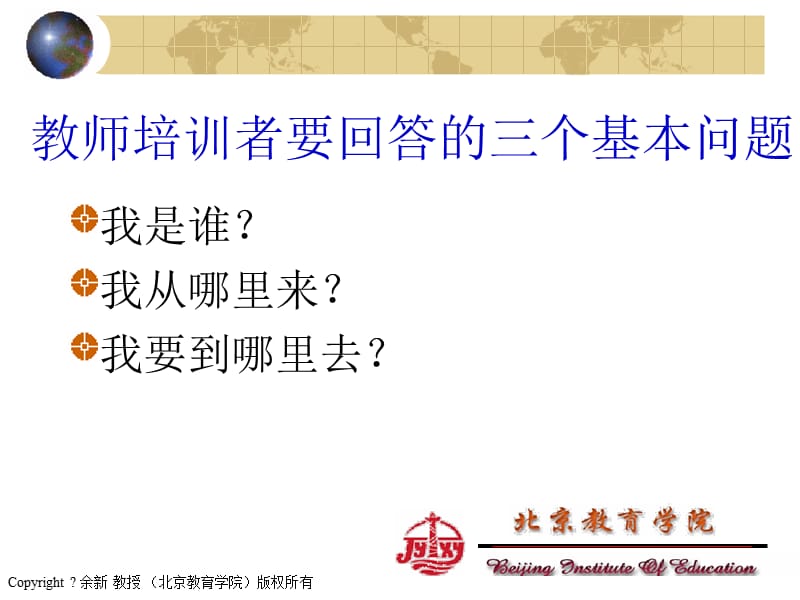 如何设计教师培训方案设计.ppt_第2页