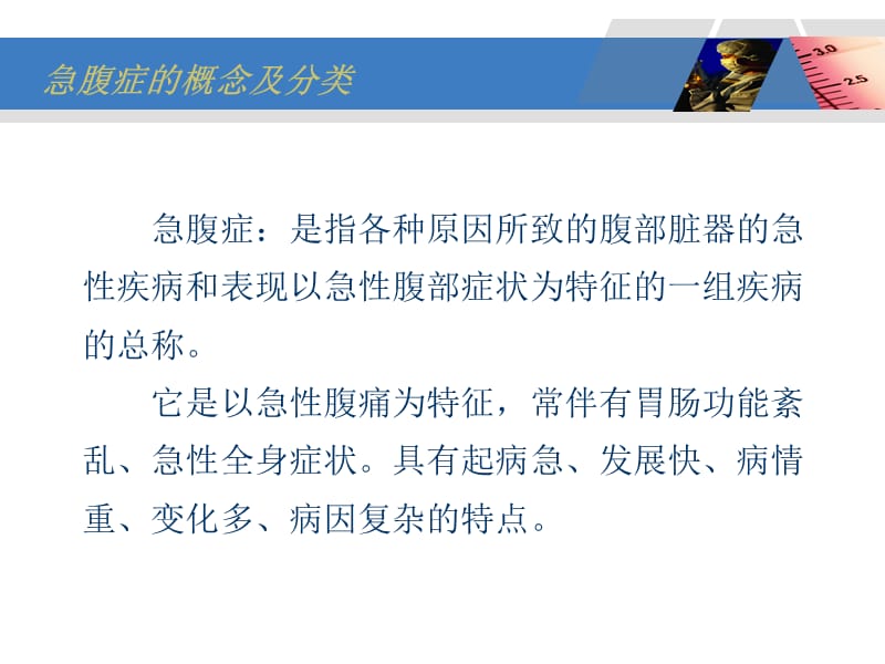 急腹症ppt课件.ppt_第3页