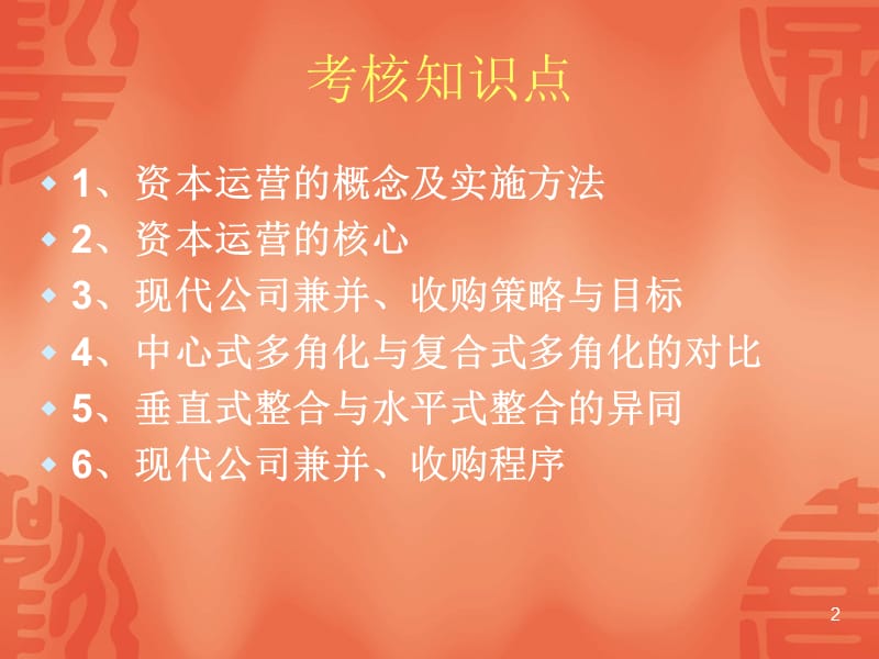 现代公司管理ppt课件_第2页