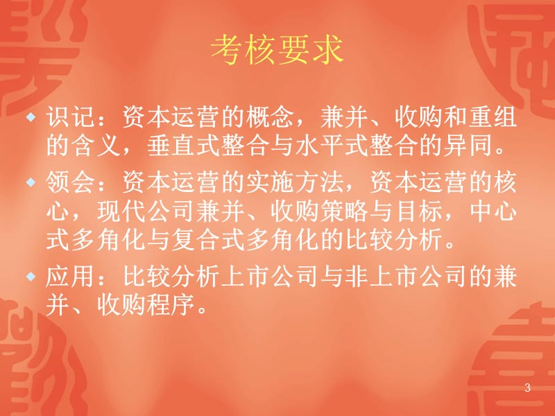 现代公司管理ppt课件_第3页