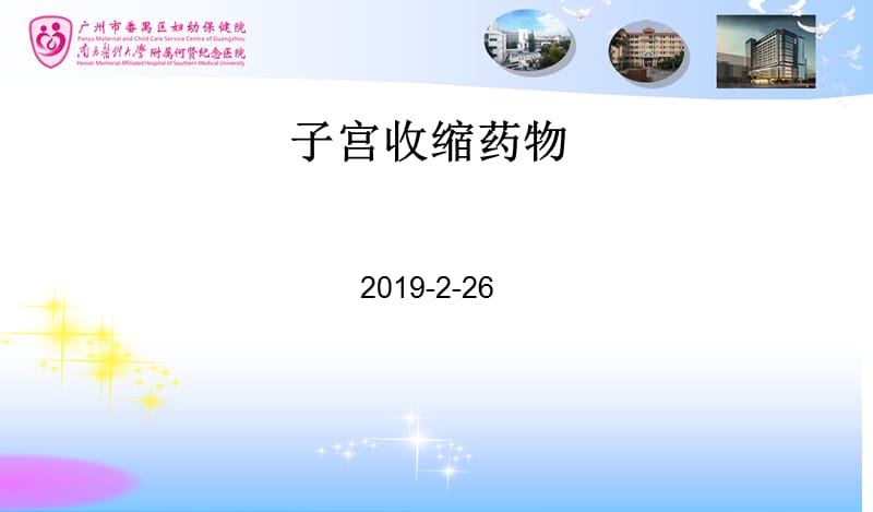 促进子宫收缩药物.ppt_第1页