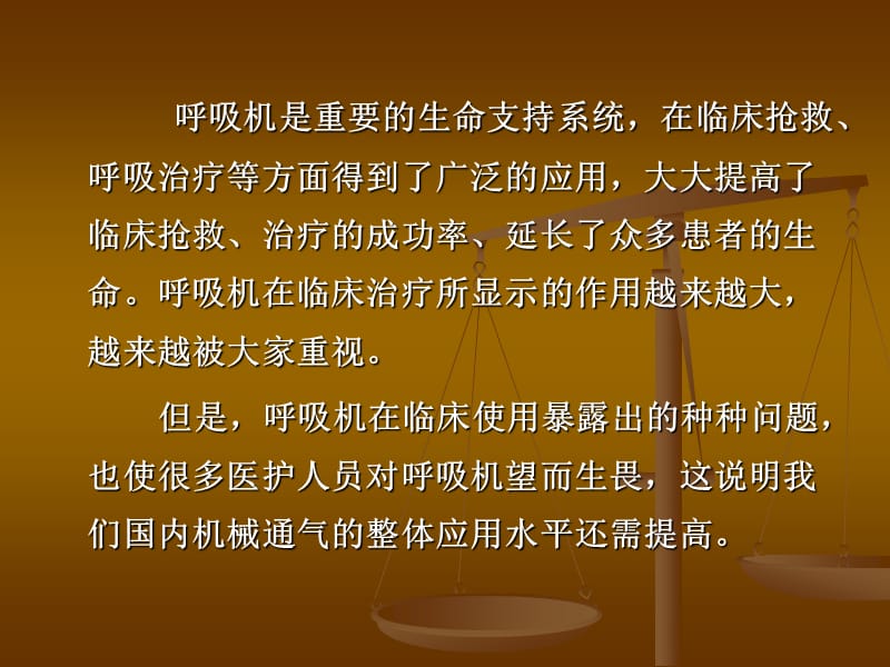 呼吸机基本模式与参数设置.ppt_第3页