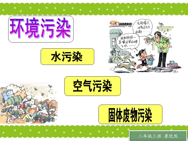 小学生环保教育主题班会课件.ppt_第3页