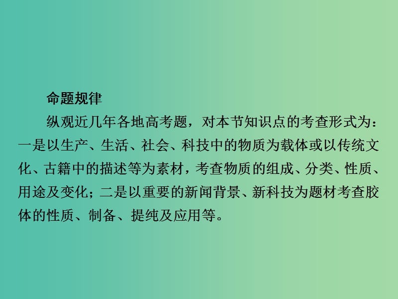 高考化学一轮复习第2章化学物质及其变化第1节物质的组成性质和分类课件.ppt_第3页