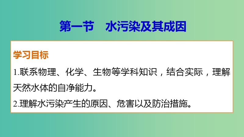 高中地理 第二章 第一节课件 新人教版选修6.ppt_第1页