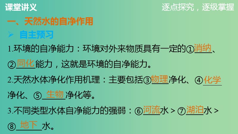 高中地理 第二章 第一节课件 新人教版选修6.ppt_第3页