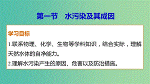 高中地理 第二章 第一節(jié)課件 新人教版選修6.ppt