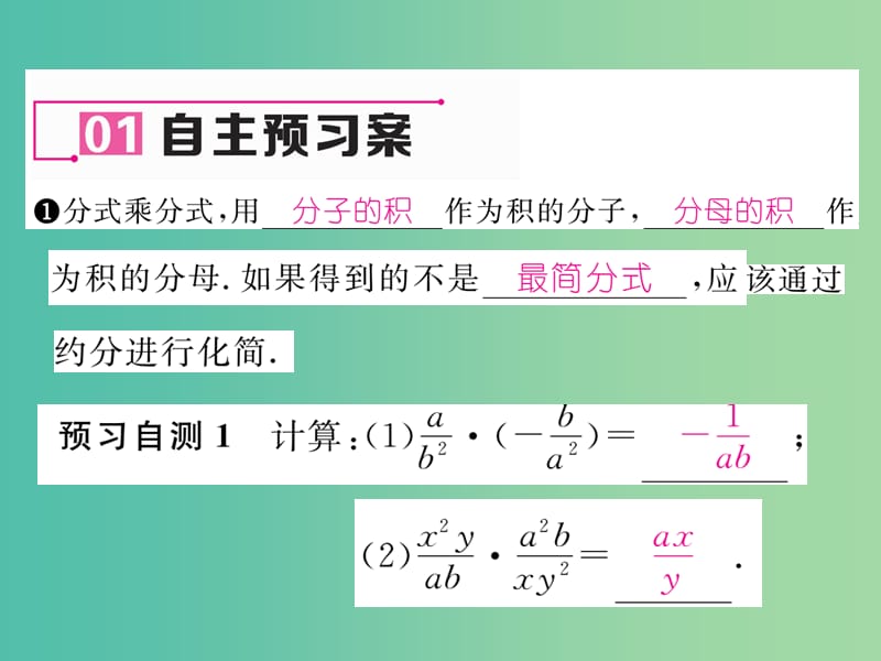 八年级数学下册16.2.1分式的乘除课件新版华东师大版.ppt_第2页