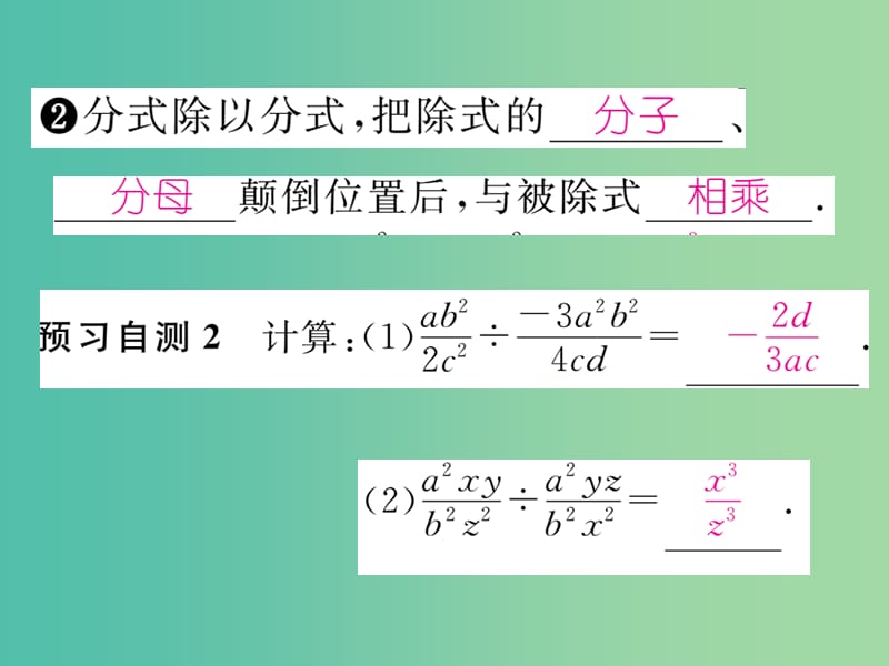 八年级数学下册16.2.1分式的乘除课件新版华东师大版.ppt_第3页