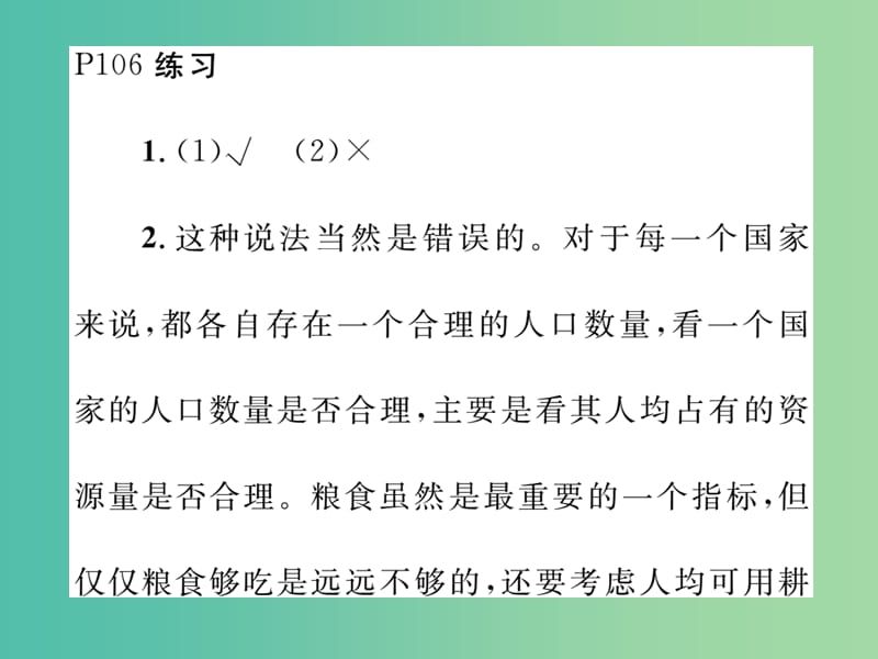 七年级生物下册 第七章 人类活动对生物圈的影响教材习题答案课件 新人教版.ppt_第2页