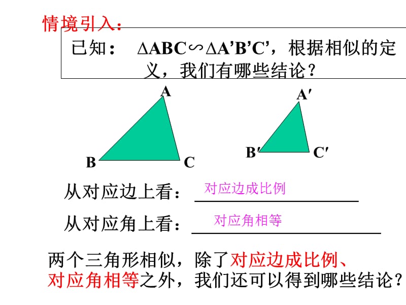 相似三角形的性质公开课.ppt_第3页