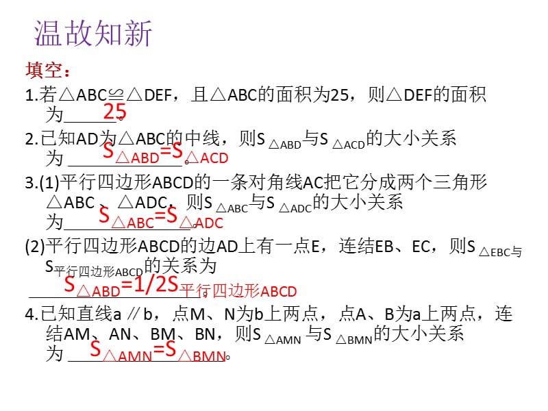 巧用面积法妙解几何题.ppt_第3页