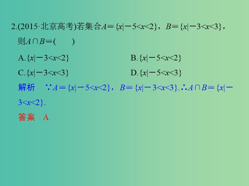 高中数学 第一章 集合与函数概念 习题课 集合的概念课件 新人教版必修1.ppt_第3页