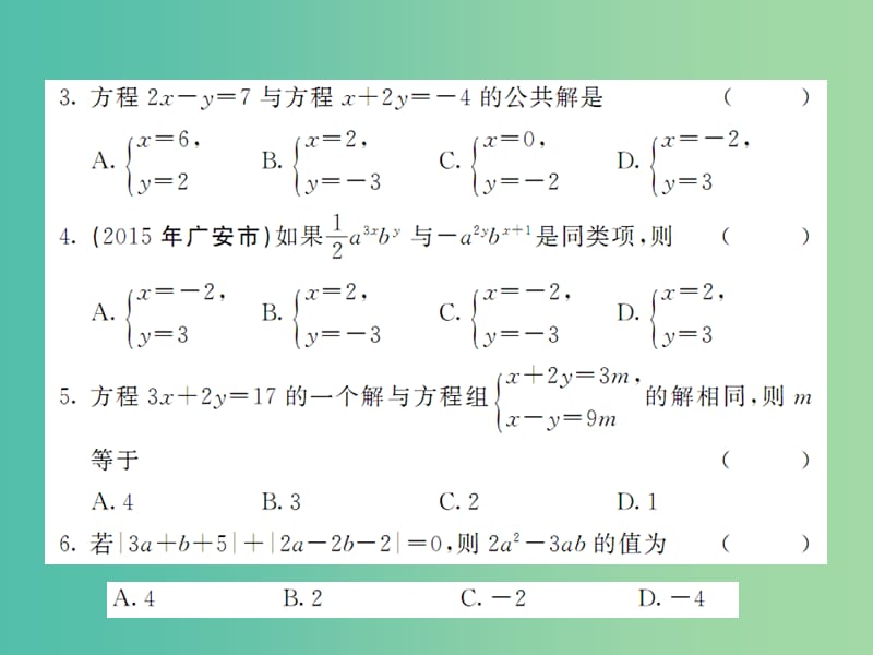 七年级数学下册 1 二元一次方程组综合测试卷课件 （新版）湘教版.ppt_第3页