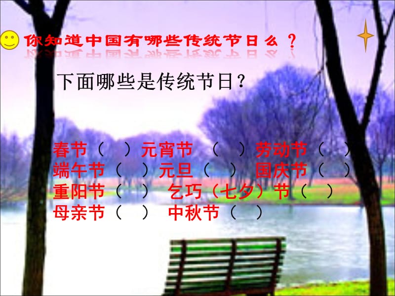 小学生版中国传统节日.ppt_第3页