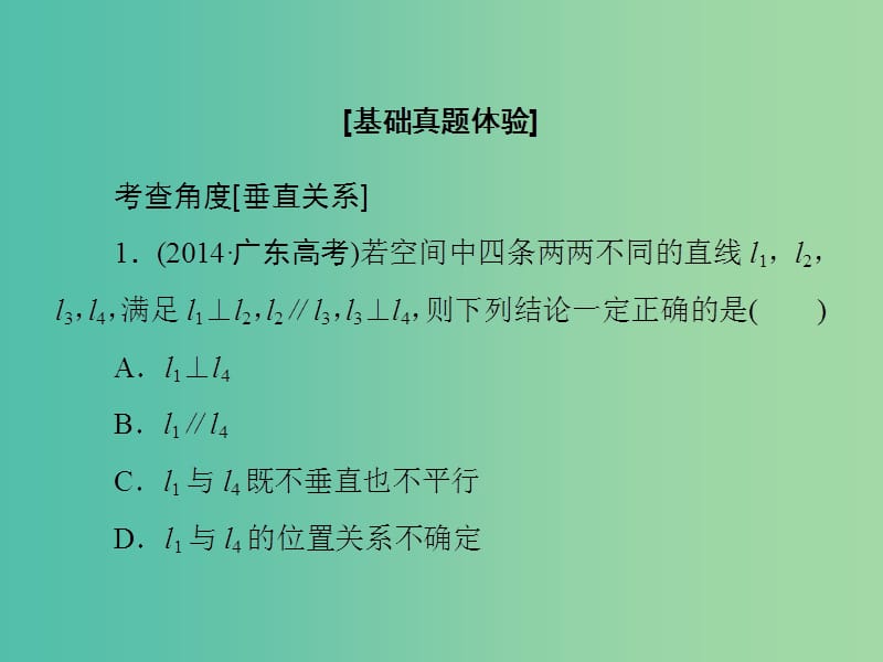 高考数学大一轮复习 第7章 第5节 直线、平面垂直的判定及其性质课件 文 新人教版.ppt_第3页