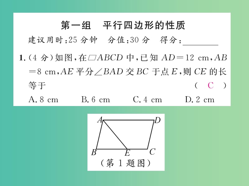 八年级数学下册双休作业九课件新版北师大版.ppt_第2页