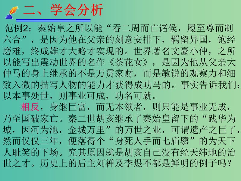 高考语文一轮复习《作文之如何议论》（二）课件.ppt_第3页