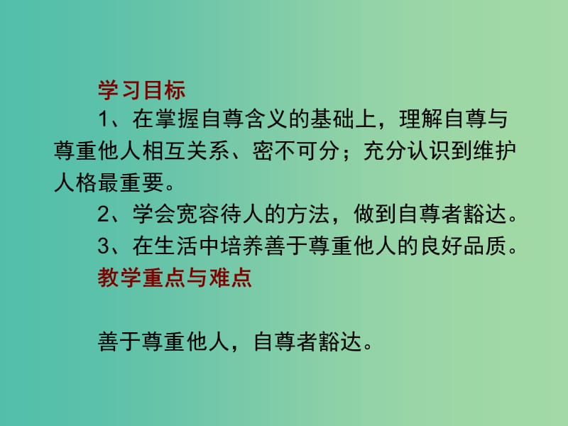 七年级政治下册 1.1.3 彼此尊重才能赢得尊重课件 新人教版.ppt_第2页