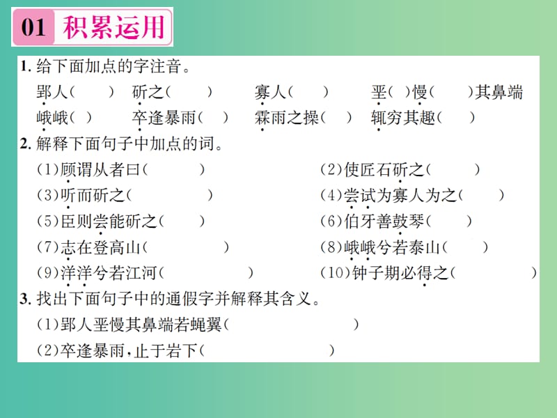 七年级语文下册 第七单元 29《古文二则》教学课件 （新版）语文版.ppt_第2页