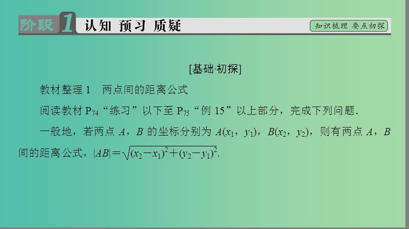 高中数学 第二章 解析几何初步 1 直线与直线的方程 1.5 平面直角坐标系中的距离公式课件 北师大版必修2.ppt_第3页