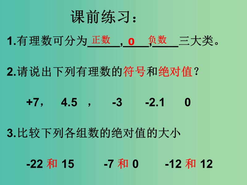 七年级数学上册 2.4 有理数的加法课件 （新版）北师大版.ppt_第2页