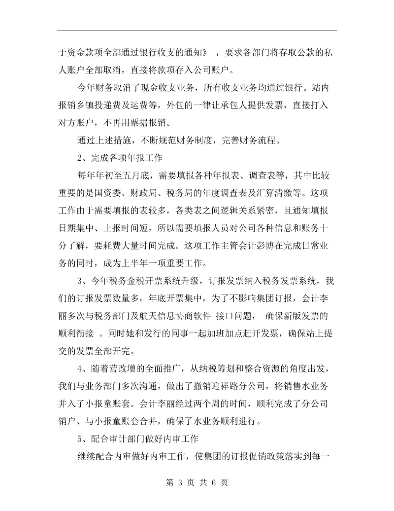 资产运营三部发行财务总结及xx年计划.doc_第3页