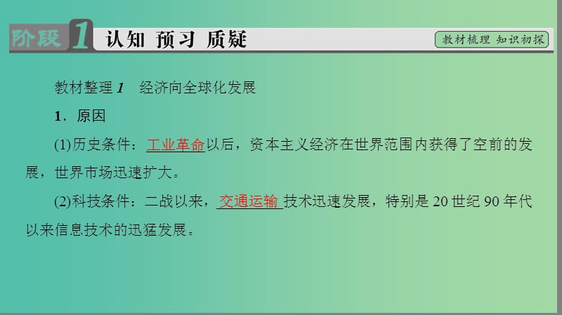 高中历史第8单元世界经济的全球化趋势第24课世界经济的全球化趋势课件新人教版.ppt_第3页