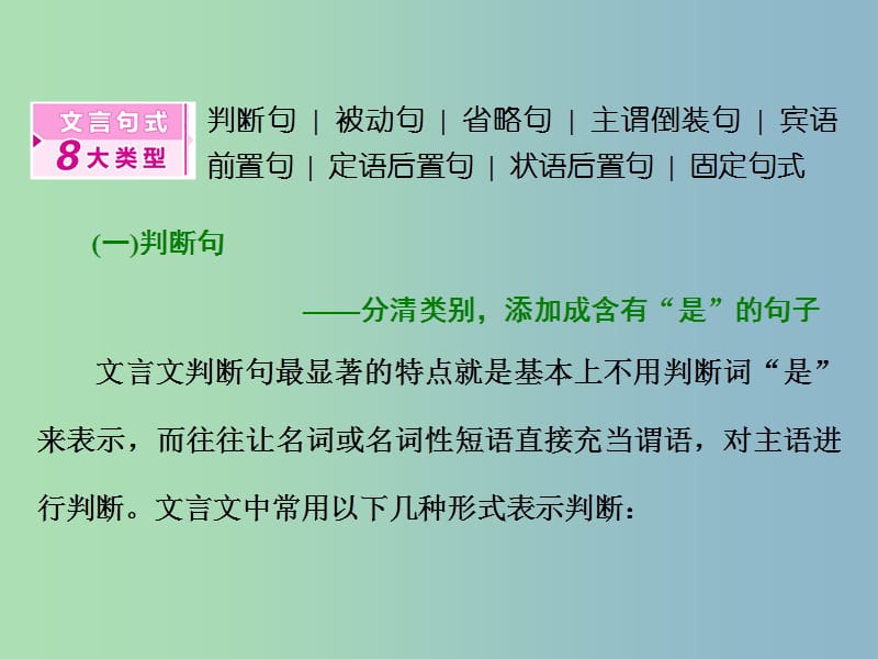 高三语文专题复习 专题十一 第3讲理解与现代汉语不同的句式和用法课件.ppt_第2页