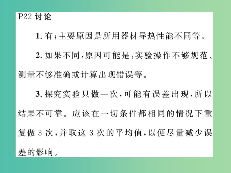 七年级生物下册 第二章 人体的营养教材习题答案课件 新人教版.ppt_第2页