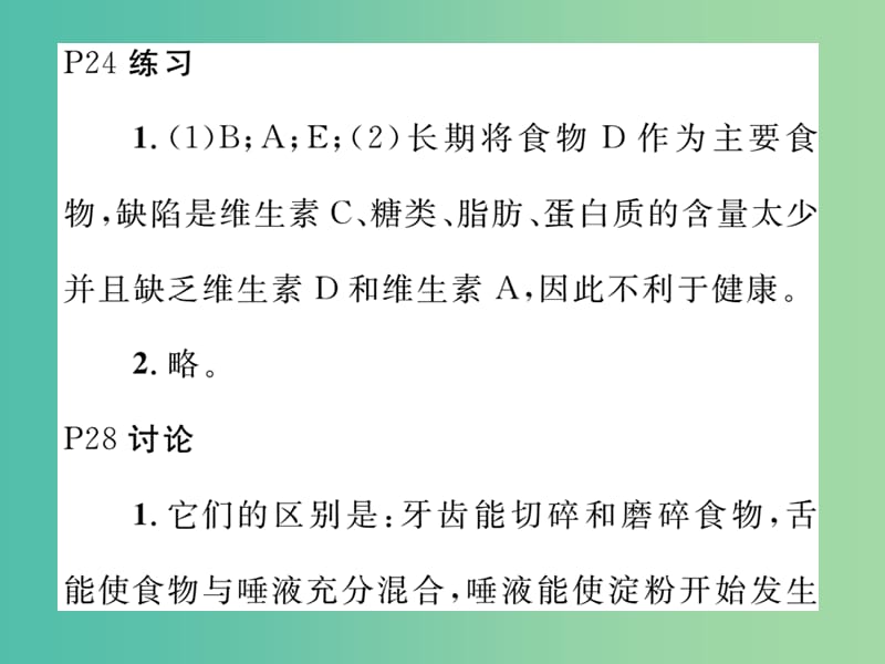 七年级生物下册 第二章 人体的营养教材习题答案课件 新人教版.ppt_第3页