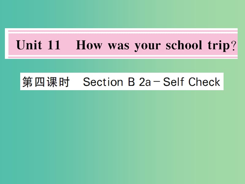 七年级英语下册 Unit 11 How was your school trip（第4课时）课件 （新版）人教新目标版.ppt_第1页