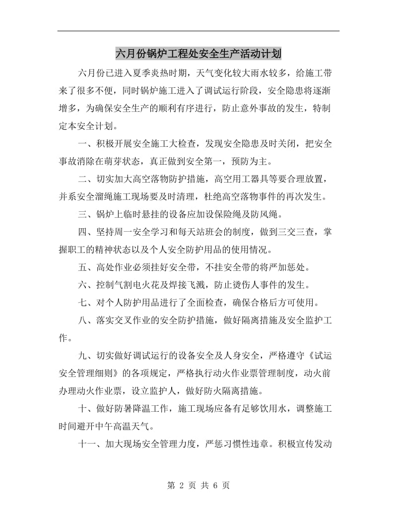 六月份锅炉工程处安全生产活动计划.doc_第2页